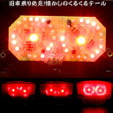 クルクルまわるテールランプ「くるくるLEDバルブ」【DEAL】旧車乗り必見BA15D/1157(S25D)/G18D適合クルクルまわるテールランプ「くるくるLEDバルブ」CB250/CBX400/GPZ400/Z400FX/KH250/RZ250/XJ400/XJR400/GSX400/GS400