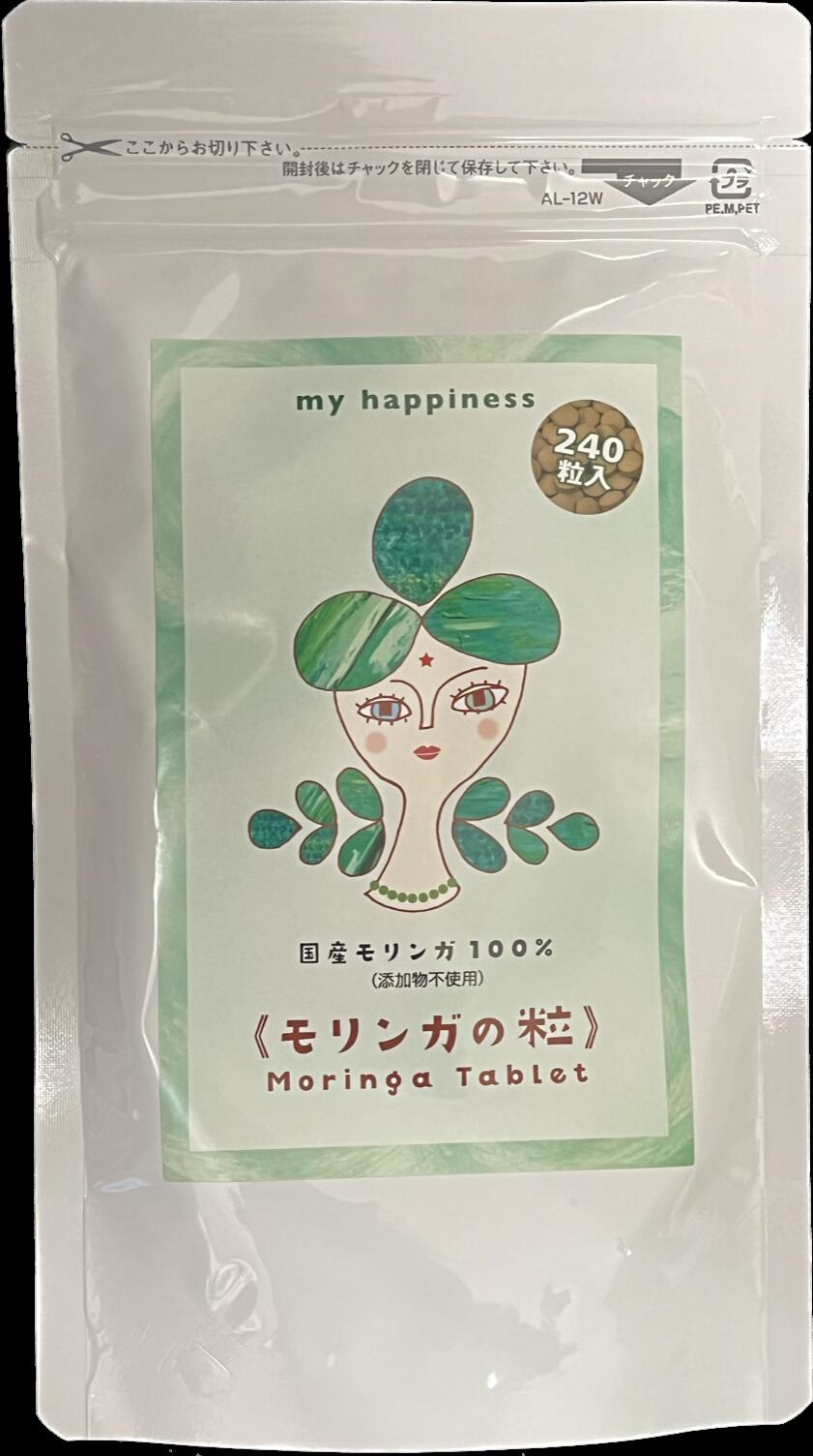 【天草モリンガ】モリンガサプリ　モリンガの粒 240粒 天然ハーブMORINNGA アミノ酸2000mg（本品8粒2g..