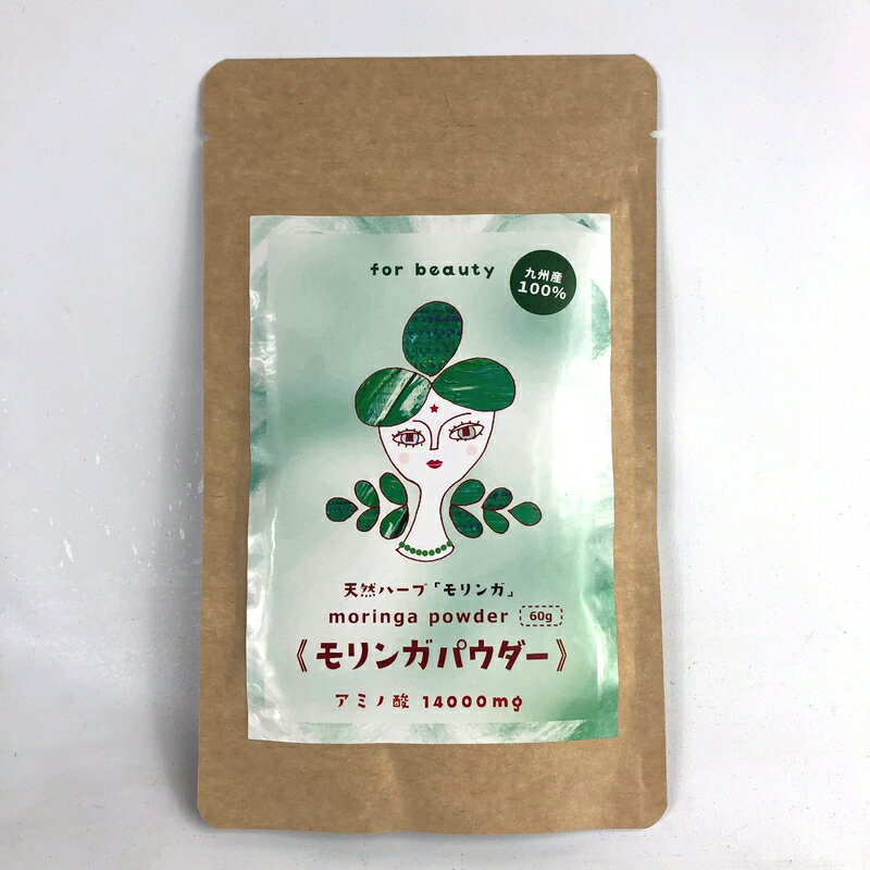 【天草モリンガ】モリンガパウダー 天然ハーブMORINNGA アミノ酸14000mg 国産モリンガ使用 60G(九州産100％）モリンガの種プレゼント付