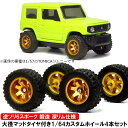 advanceworks トミカ ホットウィールなどに 1/57 1/60 1/64 交換用 タイヤホイール 4本セット 6スポーク 逆ソリ 鍛造 ブロンズ 大...