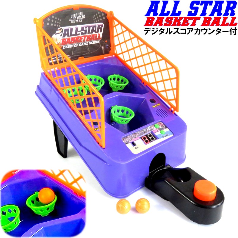 バスケットボール 2分30秒で何点獲得できるか?デジタルスコアボード付ALL STAR Basket Ballテーブルバスケットゲーム　ゲーセンのゲームをコンパクトに!!フリースローゲーム子供も大人も盛り上がる!パーティーゲームに最適　おもちゃオモチャ