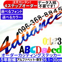かんたん 注文 26.1cm〜30cm 艶あり オーダー カッティング ステッカー 切り文字 シール 1文字470円 英語 アルファベット 数字 【 英数 フォ...