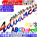 かんたん 注文 30.1cm〜34cm オーダー カッティング ステッカー 切り文字 シール 艶あり 1文字550円 英語 アルファベット 数字 【 英数 フォ...