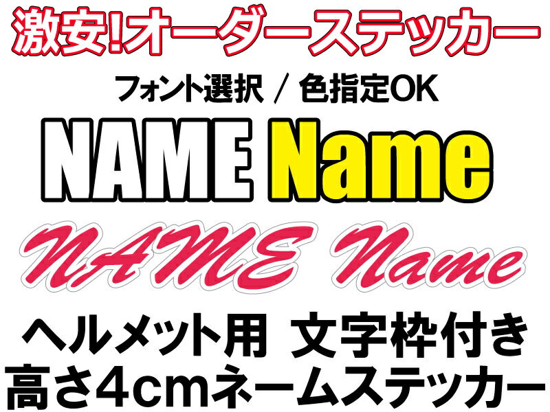 【オリジナルステッカー】アルファベット文字完全オーダーメイドカッティングシート1文字220円（抜き文字タイプ）ヘルメットに【色選択可能】名前 表札 ポスト 防水 アウトドア車バイク スノーボード ウェルカムボード スーツケース ローマ字