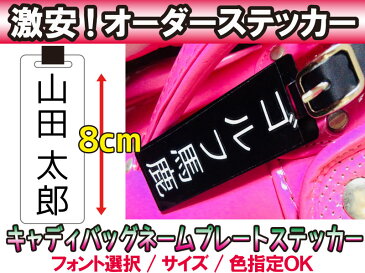 【オリジナルステッカー】オーダーメイドカッティングシート ゴルフバッグネームタグ用 縦書き 8センチ 7文字まで対応 看板用 【色選択可能】【書体選択可能】名前 表札 ポスト 防水 アウトドア車バイク スノーボード ウェルカムボード スーツケースヘルメット