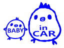 BABYinCAR　ベイビーインカー　ステッカー【ヒヨコの親子】ピヨピヨ鶏ニワトリ　24×17センチステッカー　色選択可能　おまけ付　ひよこ　ベビーインカー 1