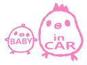 ベビー インカ― BABY in CAR かわいい ステッカー【 にわとりの親子 】24cm かわいい かわいい シール 色選択可能 おまけ付【SS】ベビー イ...