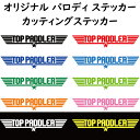 　カヤッカー　パドリング　パロディステッカー 釣人　海人に カッティングステッカー　横25センチステッカー　おまけ付 色選択可能