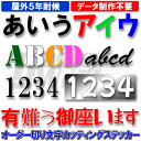 切り文字　オーダーステッカー　1文字140円（高さ2cm～5cm）色指定可能　オリジナル　オーダーメイド　ORACAL屋外用カッティングシート利用5年耐光