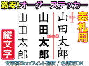 【オリジナルステッカー】オーダーメイドカッティングシート 表札用 縦文字 3センチ×20センチサイズ 10文字まで対応 看板用 【色選択可能】【書体選択可能】名...