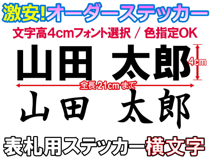 【オリジナルステッカー】オーダーメイドカッティングシート　表札用　4センチ×21センチサイズ　10文字まで対応　看板用　【色選択可能】【書体選択可能】名前　表札　ポスト　防水アウトドア車バイク　スノーボードウェルカムボードスーツケース【DEAL】