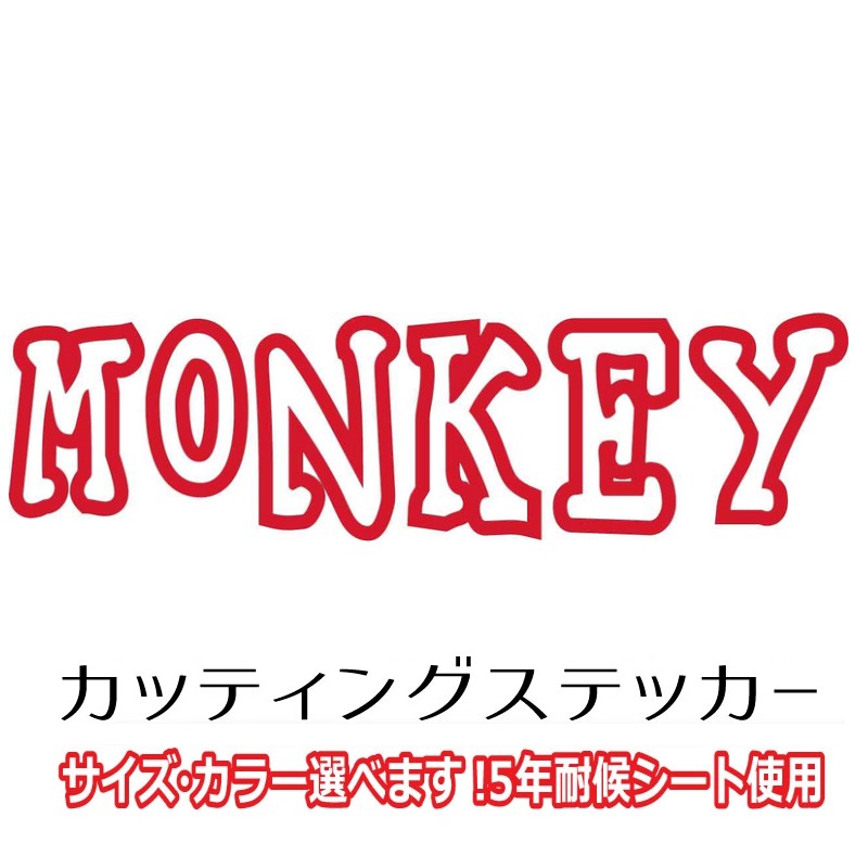 オリジナル カッティングステッカー 横幅15cm 4mini好きな方 HONDA モンキー ゴリラ 4ミニ Monkey 切り文字 バイク バイナル デカール 抜き文字 シール 色のついた部分だけが残るステッカーになります