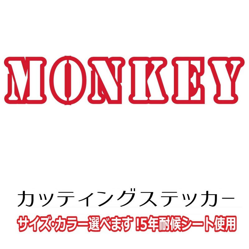 Rakuten - オリジナル カッティングステッカー 横幅15cm 4mini好きな方 HONDA モンキー ゴリラ 4ミニ Monkey 切り文字 バイク バイナル デカール 抜き文字 シール 色のついた部分だけが残るステッカーになります