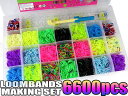 カラフル ルームバンド 6600本入 LOOM BAND コンプリートBOX かわいい 手作り ゴムアクセサリー ハンドメイド メイキング ケース入り ハンドメ...