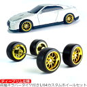 トミカ ホットホールなどに 1/64交換用 タイヤホイール4本セット 10本スポークゴールド ミニカー ドレスアップ ホイール直径8ミリ タイヤ外径11ミリ タイヤ厚み5ミリ【mmw73】