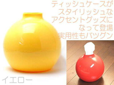 ティッシュケース&トイレットペーパーポット◆生活感は壷の中!エコにも(4color)