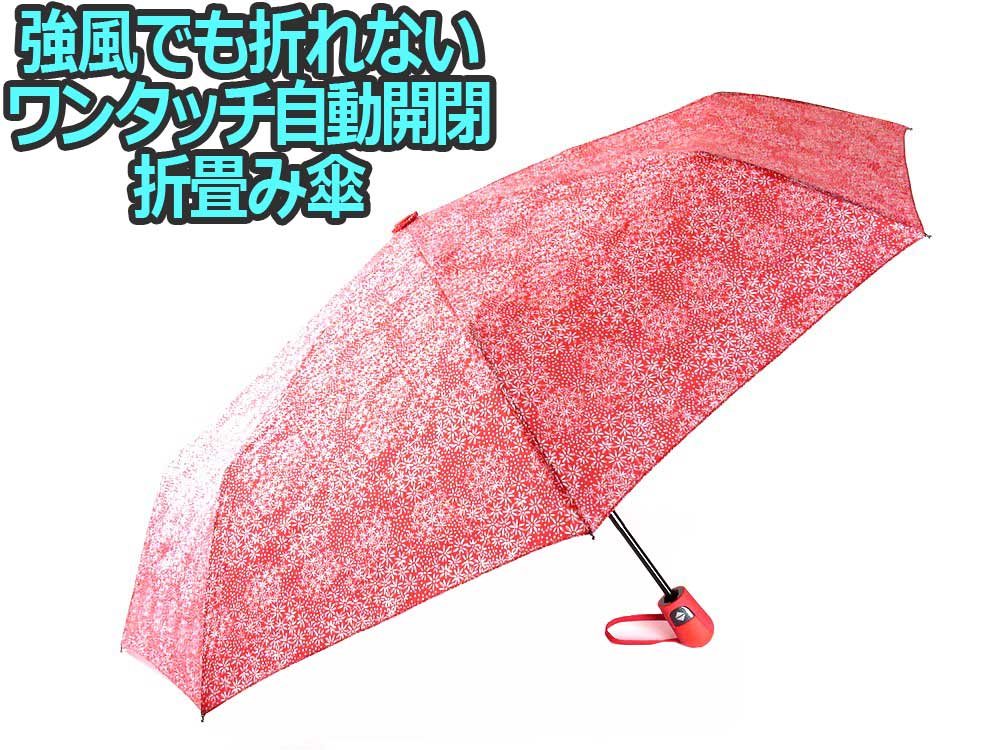 楽天アドバンスワークス　SELECT【あす楽】ボタンを押すだけ自動開閉 大判90センチ!花柄　赤　軽量折畳ワンタッチジャンプ傘強風に耐えるファイバー設計　閉じるのもワンタッチ　カラーいろいろあります　プレゼント梱包も無料　遮光　UVカット【DEAL】