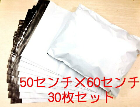 【30枚】【白色】【厚み薄手】宅配ビニール袋　厚み60ミクロン　巾500×高さ600＋フタ40mm　色：白　ワンタッチテープ付　2LDW50-60【宅配袋】【防水】 【先支払いのみメール便対応も可能】