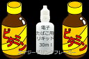 電子タバコ 補充用リキッド エナジードリンク フレーバー レッドブル 30ml