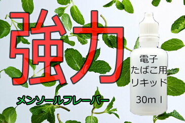 電子タバコ　補充用リキッド　強烈メンソール　マルボロICE　30ml