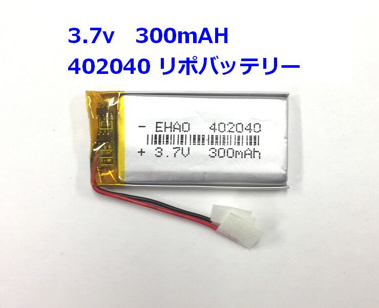 【即納】リチウムポリマー バッテリー 3.7v 280mAh 402040　Li-Po電池ドローンやウォークマンの交換バッテリーに