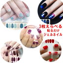 【NailArt】ネイル用 貼るだけでジェルネイル シール 選べる3パターンシートセット 【送料無料】かんたん