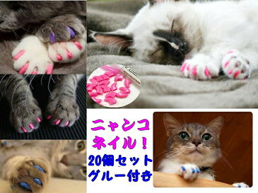 【送料無料】猫用ソフトネイルキャップ【ニャンコネイル】ネイルカバー　【プリンセスピンクSサイズ】