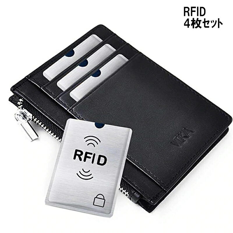 RFID セキュリティ カードケース【4枚セット】スキミング