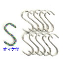ステンレス製 S字フック 10個セット パラコードカラーフック1本オマケ付 【合計11本】Sカン Sじフック 耐荷重15kg 汎用フック Sカンフック 防錆 キ...