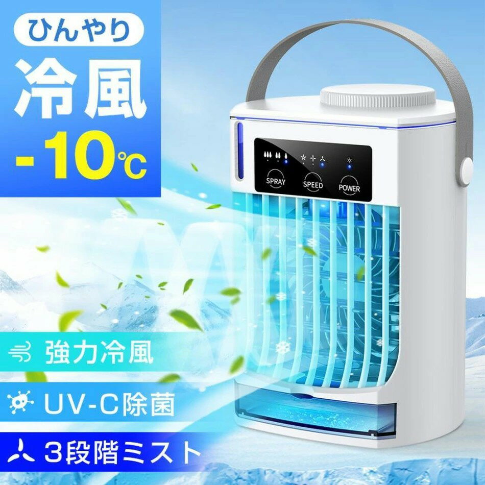 冷風扇 卓上 冷風機 小型 静音 クー�