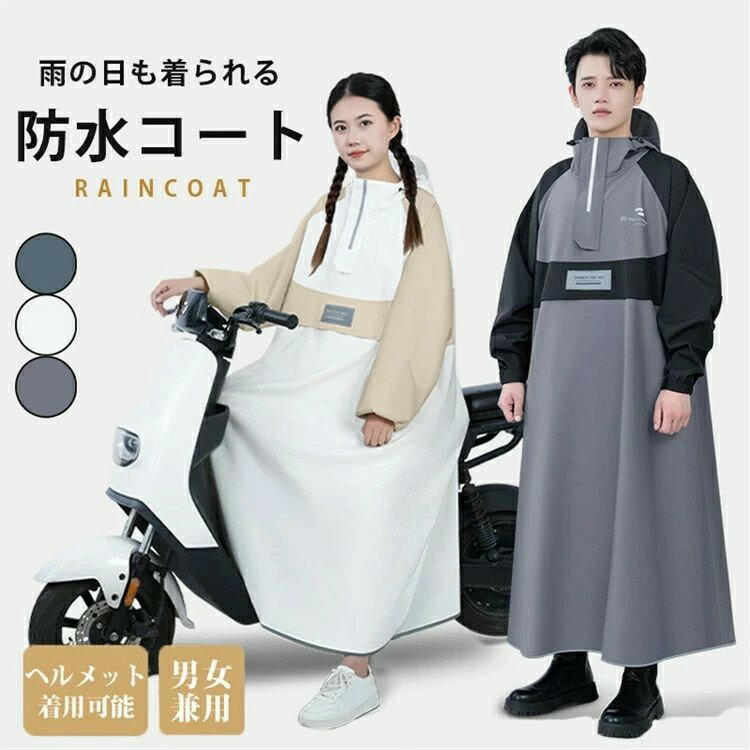 レインコート レディース メンズ 自転車 袖付き ポンチョ レインポンチョ レインウェア 袖あり 軽量 リュック対応 バイク 雨合羽 ロング 雨具 通勤 通学 超軽量 防塵 防雪 防汚 防風 防水