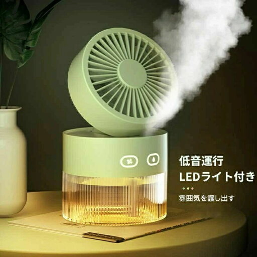 加湿器 ファン 卓上 オフィス 噴霧機能 小型 ミスト 噴霧 冷風 扇風機 氷入れ 冷風 ミストファン 涼しい 加湿器 ファン 卓上 オフィス 噴霧機能 小型 ミスト 噴霧 冷風 扇風機 氷入れ 冷風 ミストファン 涼しい