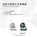 照明 卓上扇風機 壁掛け 吊り下げ 扇風機 LED 明るさ調節 8000mAh モバイルバッテリー 静音