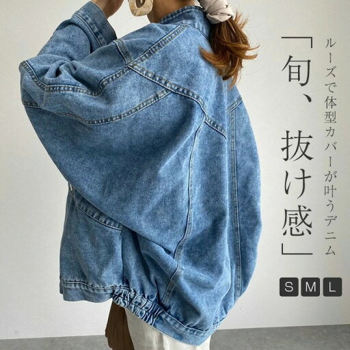 ジャケット レディース 春 秋 デニム ライトアウター 軽アウター 長袖 デニム ジャケット ドルマン 羽織り アウター 長袖 大人 女の子 大きいサイズ ビックシルエット シンプル ゆるっと シンプル ゆったり ジャケット レディース 春 秋 デニム ライトアウター 軽アウター 長袖 デニム ジャケット ドルマン 羽織り アウター 長袖 大人 女の子 大きいサイズ ビックシルエット シンプル ゆるっと シンプル ゆったり