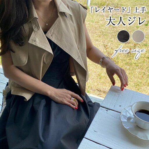 ベスト レディース 春 夏 秋 ジャケット ショート丈 ノースリーブ トップス ベスト 無地 ジレンチ トップス レディース トレンチ ベスト 春 秋 大きいサイズ ゆったり シンプル 重ね着 レイヤード 体型カバー 20代 30代 40代 ベスト レディース 春 夏 秋 ジャケット ショート丈 ノースリーブ トップス ベスト 無地 ジレンチ トップス レディース トレンチ ベスト 春 秋 大きいサイズ ゆったり シンプル 重ね着 レイヤード 体型カバー 20代 30代 40代