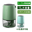 除湿器 小型 コンパクト 空気清浄機 除湿シート 1100ml水タンク 省エネ 満水自動停止機能 衣類乾燥 除湿機 静音 半導体式 ワンタッチ操作 部屋干し カビ防止 強力除湿 静音作業 お風呂場 台所 書棚 消臭 除菌 台所 浴室