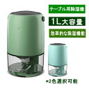 除湿器 小型 コンパクト 空気清浄機 除湿シート 1100ml水タンク 省エネ 満水自動停止機能 衣類乾燥 除湿機 静音 半導体式 ワンタッチ操作 部屋干し カビ防止 強力除湿 静音作業 お風呂場 台所 書棚 消臭 除菌 台所 浴室 その1