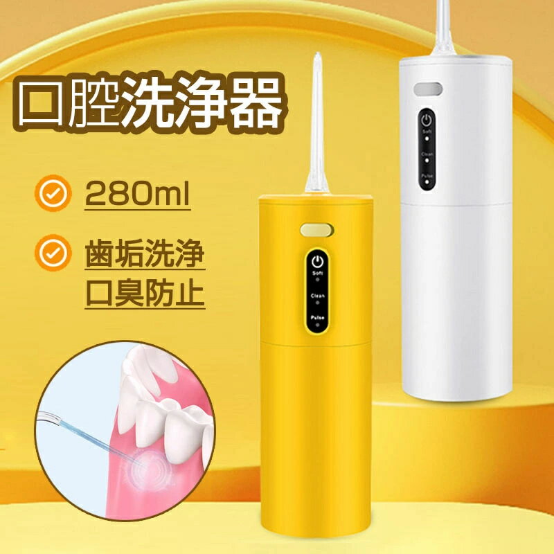 製品パラメータ 製品名称：口腔洗浄機 防水レベル：IPX 7 定格電圧：5 V 製品サイズ：高さ21 cm幅6.8 cm 使用時間：フル充電で約30日間使用 タンク容量：280 ml シェル材質：ABS 電池容量：800 mah PS：寸法は手動測定で誤差がありますので、実物に準じてください