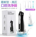 口腔洗浄器 ジェットウォッシャー 3つのモード 携帯用 口腔洗浄機 超音波 口腔ケア マウスウォッシャー 歯磨き 矯正 歯間 歯垢洗浄 口臭防止 USB IPX...