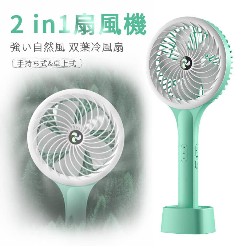 2 in1ファン 大きいサイズ 手持ち式&