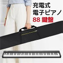 キーボード 電子ピアノ 88鍵盤 持ち運び NEW Version 軽量 小型 ワイヤレス MIDI ペダル 専用譜面台 鍵盤シール 練習用イヤホン付属 専用ケース付き コンパクト 10ストローク 充電式 バッテリ内蔵 長時間利用可能 練習にピッタリ 初心者 大人 子供 練習 お勧め