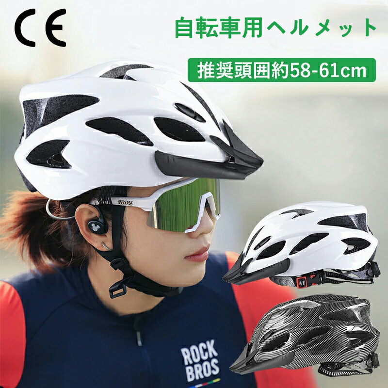 【CE認証】2023年最新モデル自転車ヘルメット 超軽量 250g 約56~62cm CE/CPSC認定済み 済み 自転車 大人用 レディース 子供 高校生 おしゃれ ロードバイク サイクルヘルメット バイザー付 頭部保護 クロスバイク サイクル