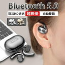 【先着50名限定3,880円】【即納】2023年最新モデル骨伝導イヤホン ワイヤレスイヤホン Bluetooth5.0 ブルートゥース コードレスイヤホン 音漏れ防ぐ 両耳 片耳 スポーツ 超軽量 ハンズフリー 超長待機