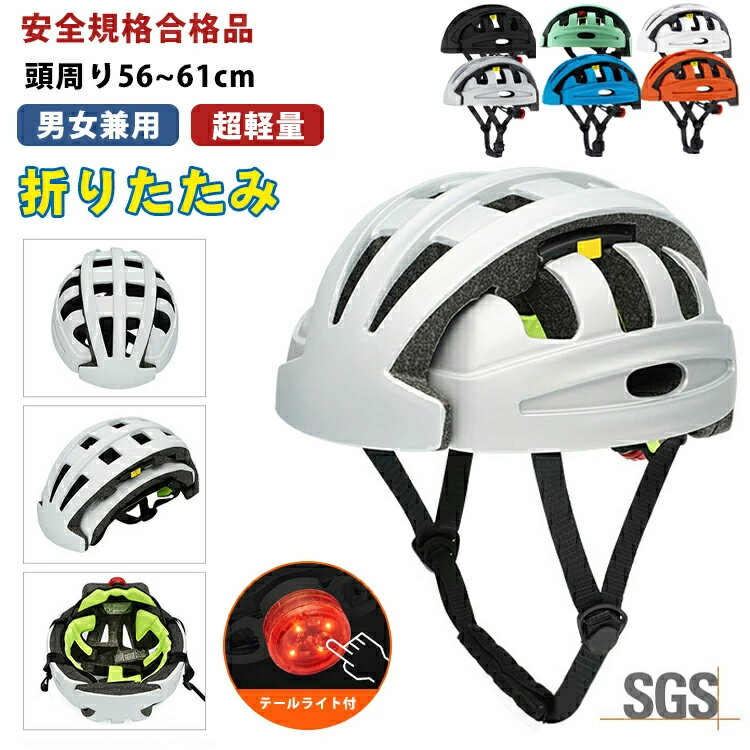 CE/CPSC認証ヘルメット 自転車 大人 帽子 LEDライト付き ヘッドライト 軽量 SGS認証 自転車ヘルメット 帽子型 レディース メンズ テールライト 尾灯 usb充電 夜間 追突防止 安全 多機能 MTB クロスバイク ロードバイク ダイヤル調整 通勤 通学