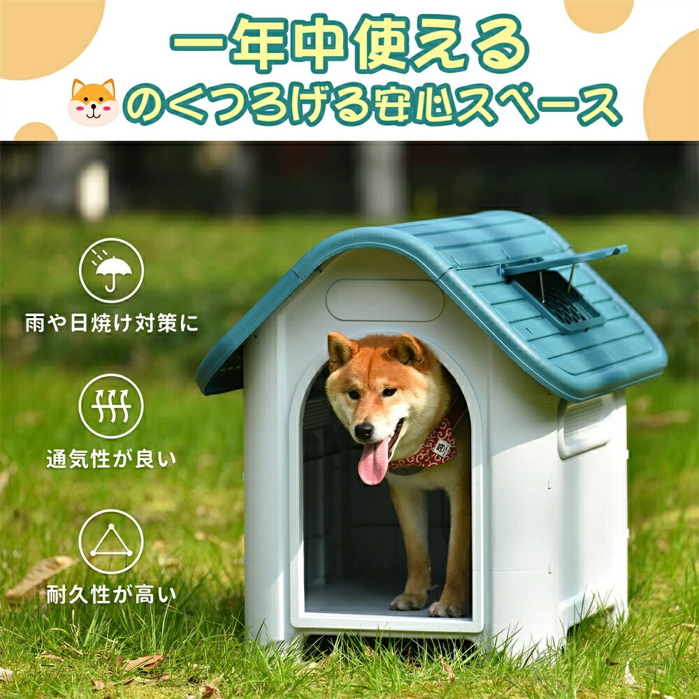 【Sサイズ 】犬小屋 屋外 小型犬 ペ