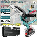 充電式チェーンソー 電動 小型8インチ チェンソー コードレス 20cm切段物径 電動のこぎり? 軽量 強力 木工切断 枝切り伐採 薪作り 園芸設備 チェンソー