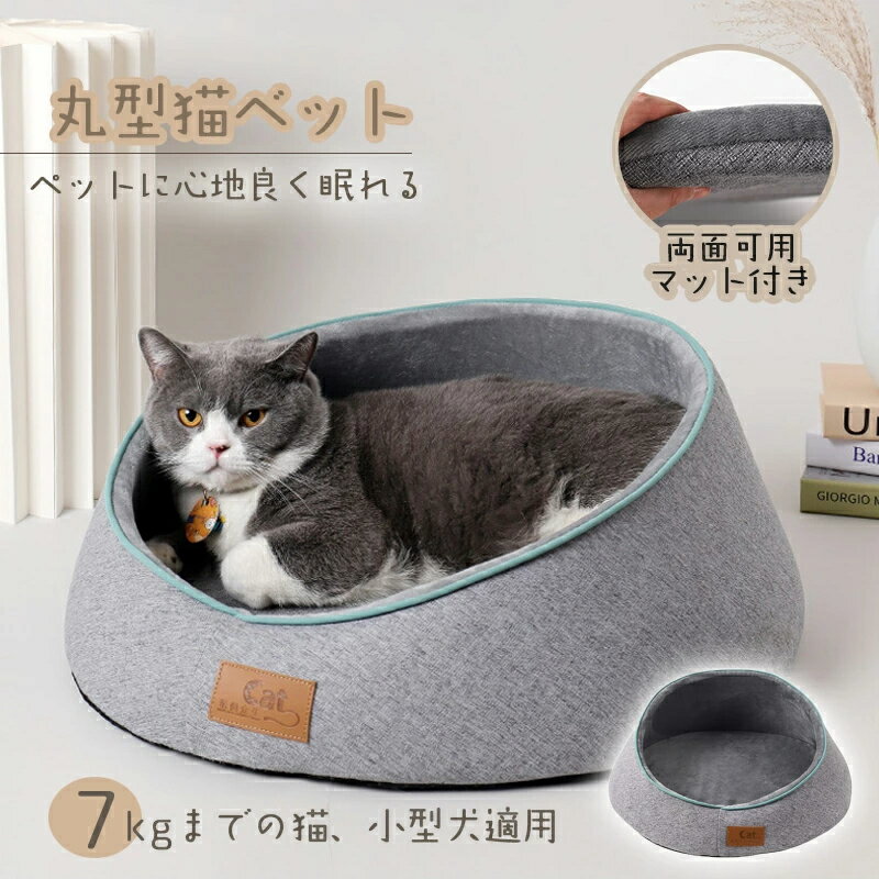 【送料無料】ペットベッド 7kgまで 猫ベット 犬ベッド 51*51*24cm 丸型 円形 ペットハウス 寝具 ふわふわ 柔らかい 快適 弾力 春 夏 秋 冬 屋内 おしゃれ ねこ いぬ 小型犬 犬用 猫用 ペット用品