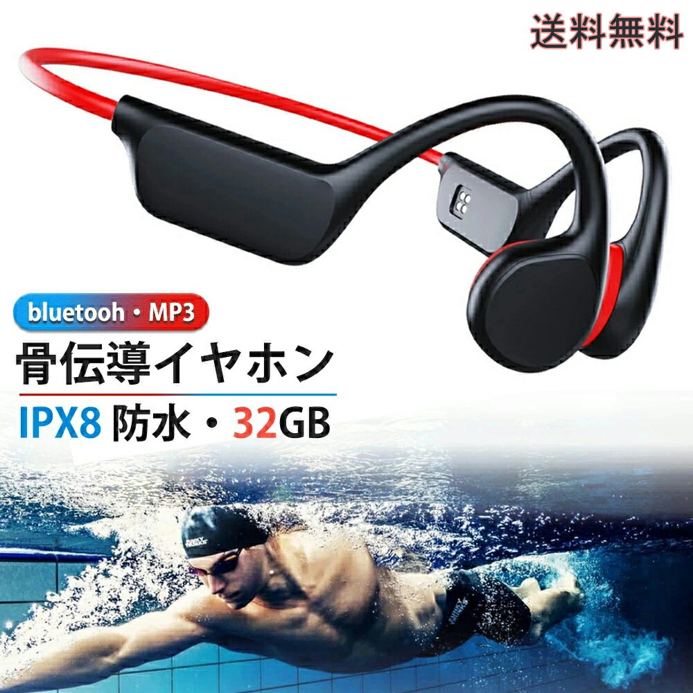 楽天アドバンスポット最新モデル骨伝導イヤホン ワイヤレス IPX8 防水 骨伝導ヘッドホン MP3 耳掛け ブルートゥース 骨伝導 イヤホン bluetooth スポーツ向け マイク付き ワイヤレスイヤホン 32GTFカード 自動ペアリング マグネット充電式 音量調整 両耳通話 8時間連続再生 軽量 プレゼント X7