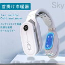 首掛け冷暖器 扇風機 ネックファン ネッククーラー 首掛け 冷感 エアコン 冷房 暖房 熱中症対策 防寒 夏 冬 USB ハンズフリー冬の新製品スマート首掛け恒...