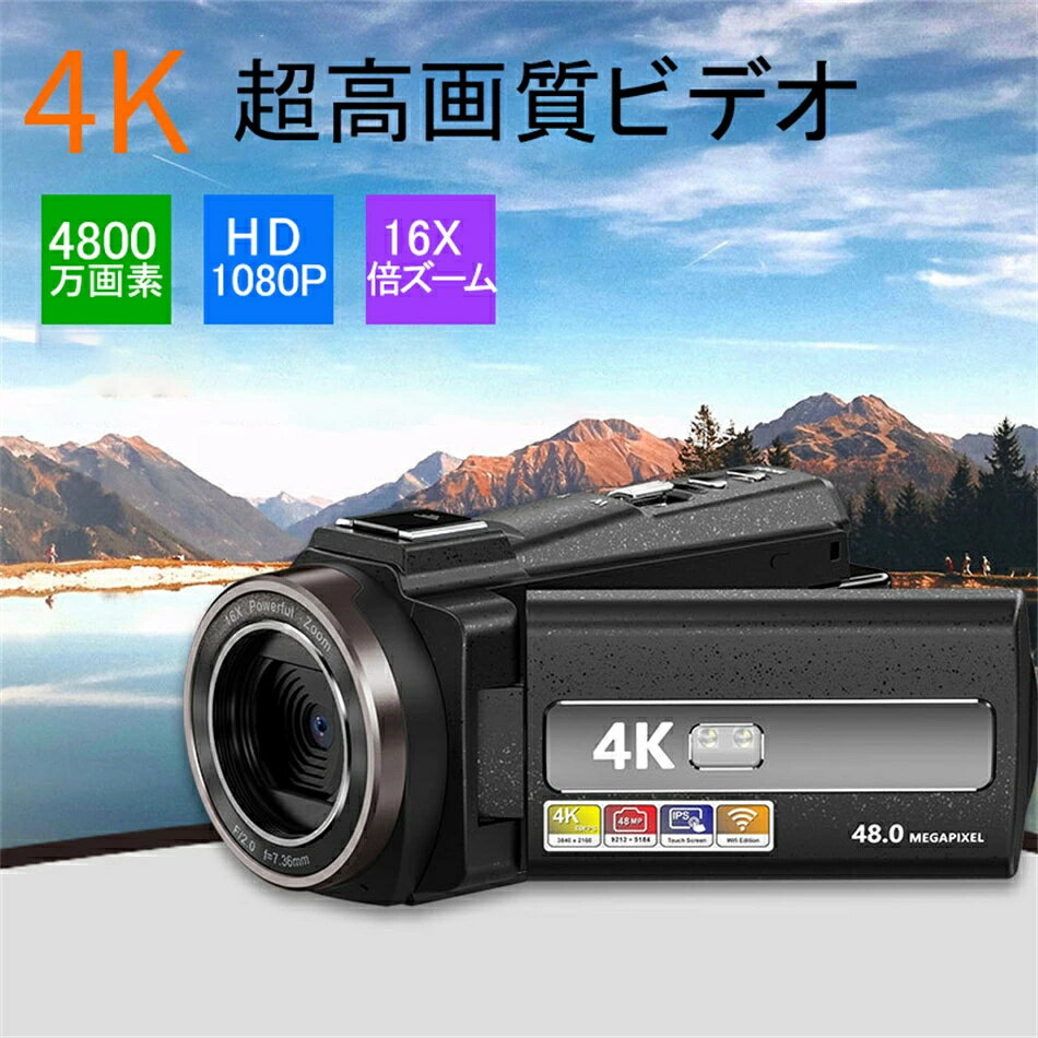 ビデオカメラ 4K 撮影 16倍デジタルズール 4800万画素 広角レンズ超高画質 IRナイトビジョン Wifi機能 3.0インチ画面 Webカメラ YouTubeカメラ DVビデオカメラ VLOGカメラ